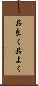 品良く Scroll