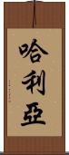 Khaliyah Scroll
