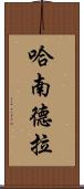 Hanandra Scroll