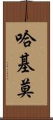 Hakimo Scroll