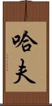 Huff Scroll