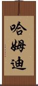 Hamdi Scroll