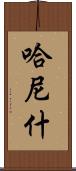 Hanish Scroll