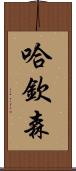Hutchinson Scroll