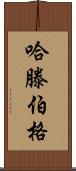 Hartenberger Scroll