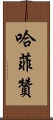 Hafizan Scroll