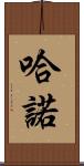 Hahno Scroll