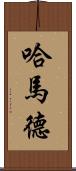 Hammad Scroll