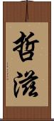 哲滋 Scroll