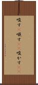 唆す(P) Scroll