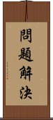 問題解決 Scroll