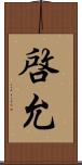 啓允 Scroll