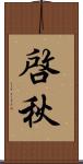 啓秋 Scroll