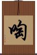 啕 Scroll