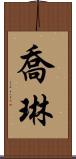 Joleen Scroll