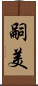 嗣美 Scroll