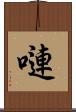 嗹 Scroll