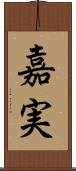 嘉実 Scroll