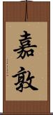 嘉敦 Scroll