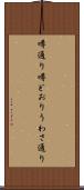 噂通り Scroll