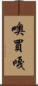 噢買嘎 Scroll