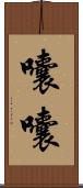 囔囔 Scroll