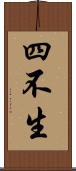 四不生 Scroll