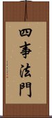 四事法門 Scroll