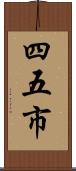 四五市 Scroll
