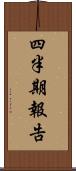 四半期報告 Scroll