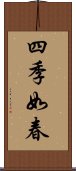 四季如春 Scroll