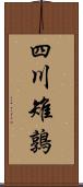 四川雉鶉 Scroll