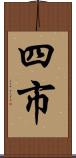 四市 Scroll