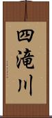 四滝川 Scroll