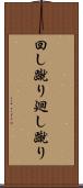 回し蹴り Scroll