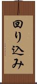 回り込み Scroll