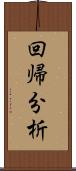 回帰分析 Scroll