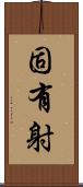 固有射 Scroll