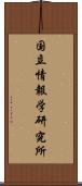 国立情報学研究所 Scroll