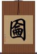 圇 Scroll