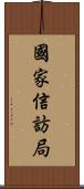 國家信訪局 Scroll