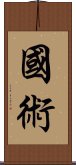 Kuoshu / Martial Arts Scroll