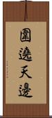 圍遶天邊 Scroll