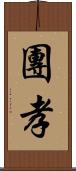 團孝 Scroll