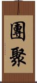 團聚 Scroll