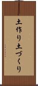 土作り Scroll