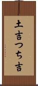 土吉 Scroll