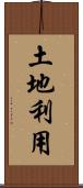 土地利用 Scroll