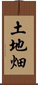 土地畑 Scroll