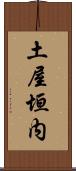 土屋垣内 Scroll